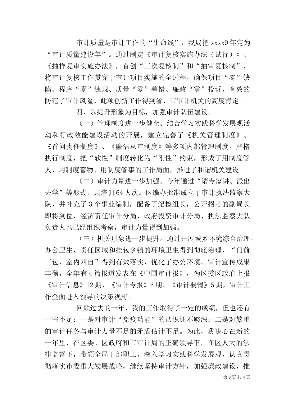审计局个人述职报告_第3页