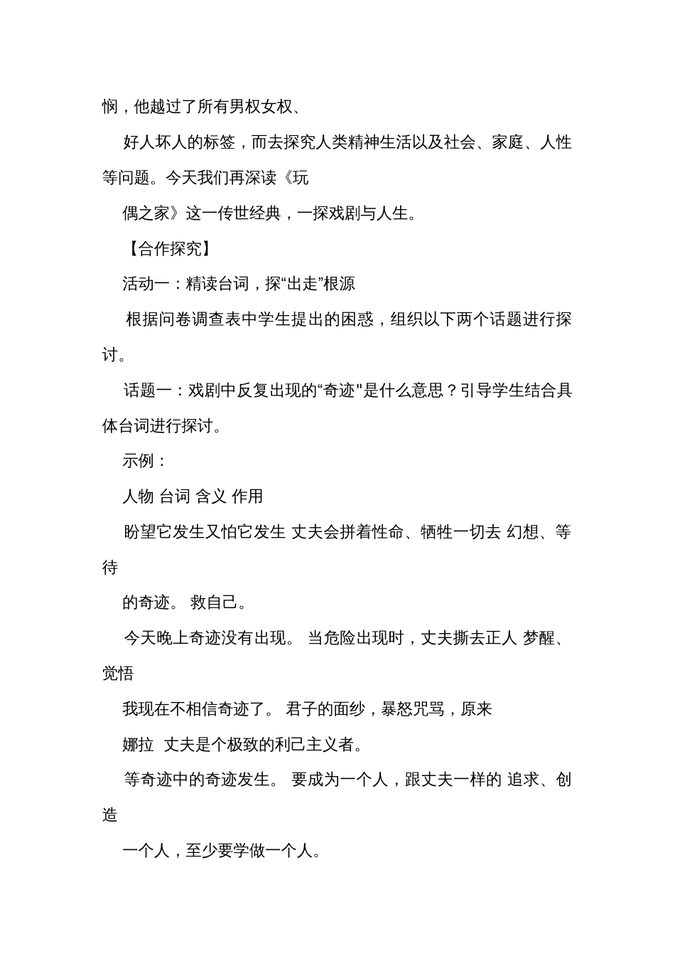 12《玩偶之家》社会问题剧主题的探讨 公开课一等奖创新教学设计 统编版高中语文选择性必修中册_第2页