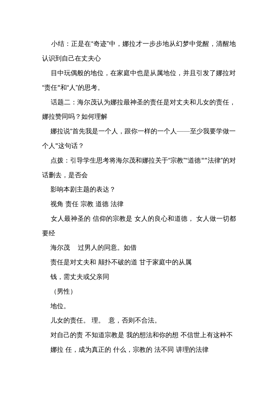 12《玩偶之家》社会问题剧主题的探讨 公开课一等奖创新教学设计 统编版高中语文选择性必修中册_第3页