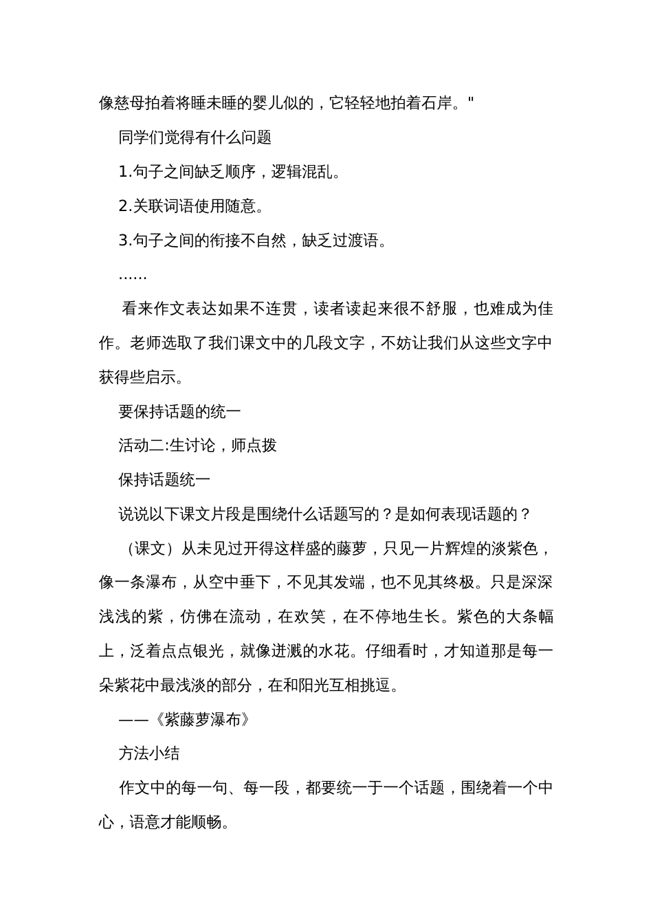 八年级上册第四单元 写作 语言要连贯 公开课一等奖创新教案_第2页