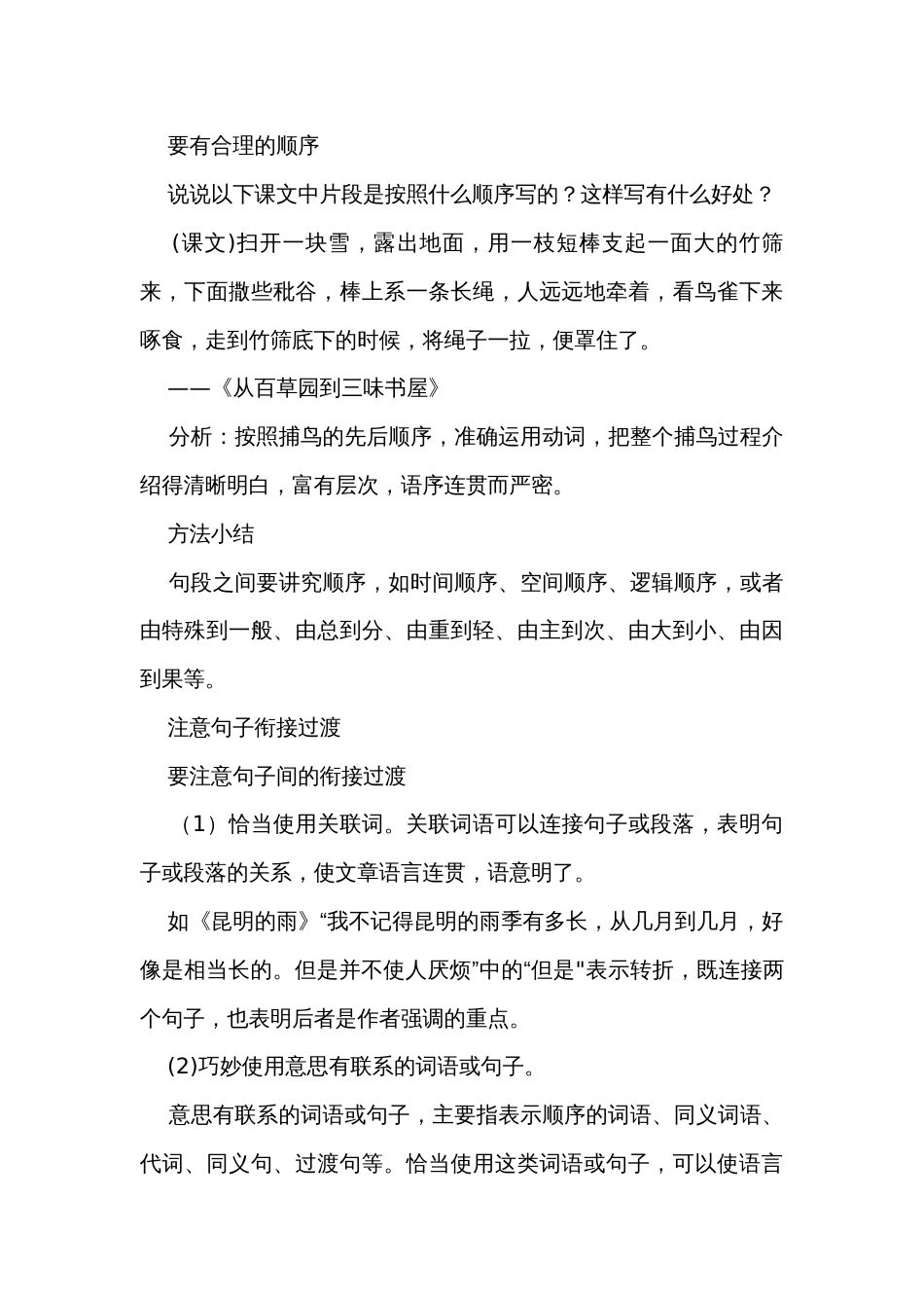 八年级上册第四单元 写作 语言要连贯 公开课一等奖创新教案_第3页
