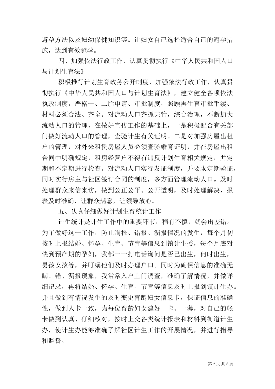计生2021年度工作总结_第2页