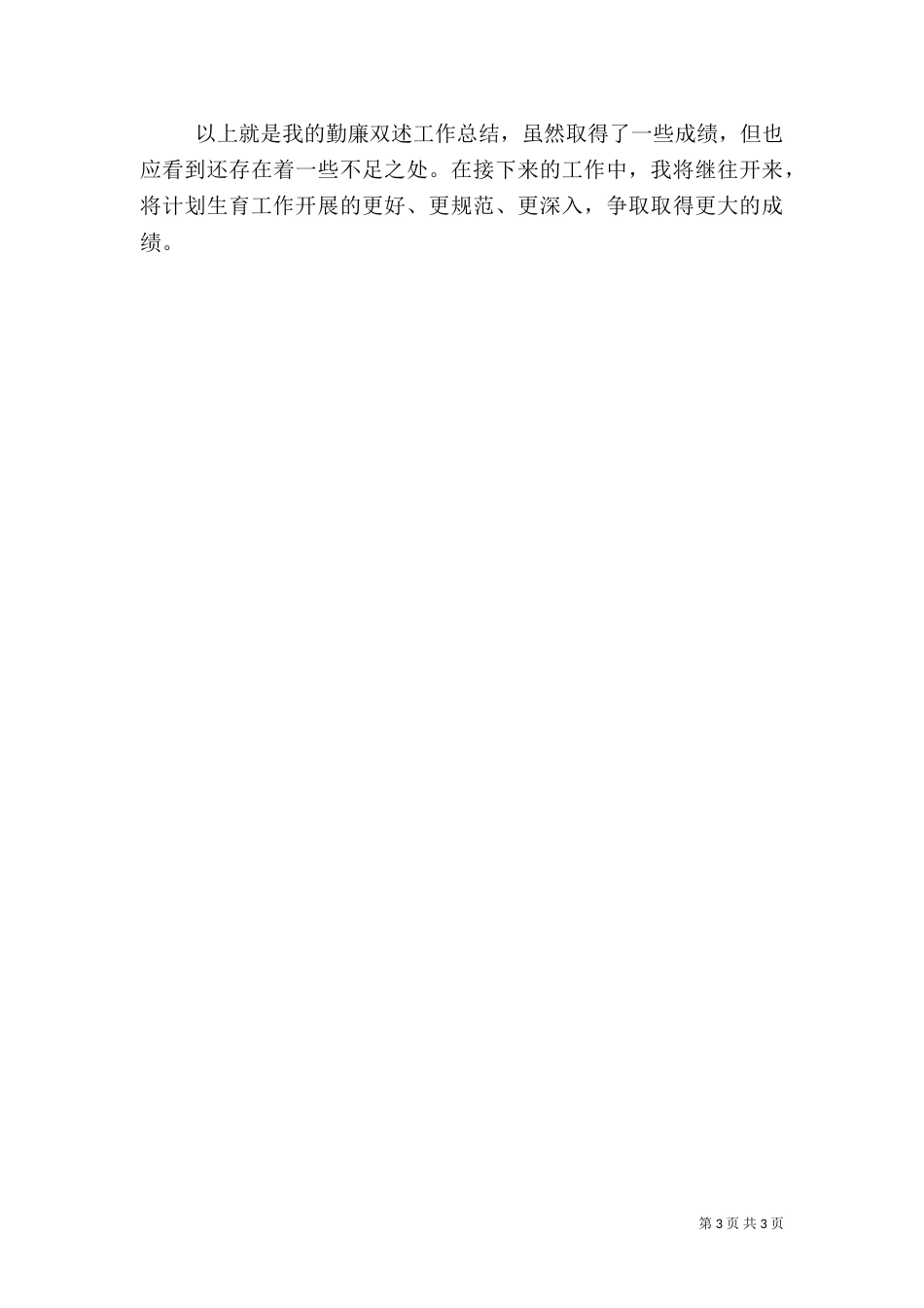 计生2021年度工作总结_第3页