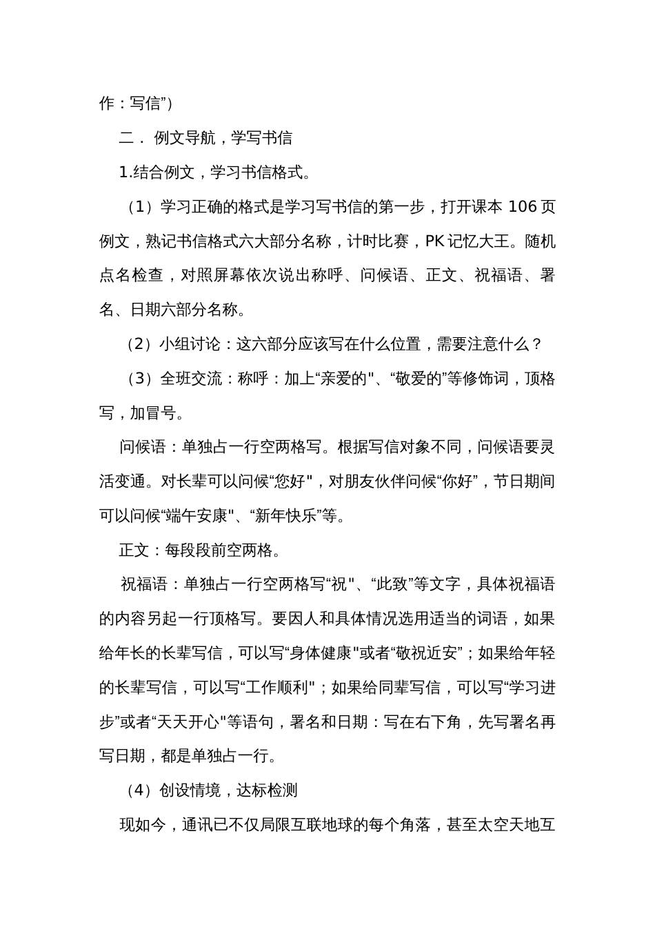 统编版语文四年级上册第七单元 习作写信  公开课一等奖创新教学设计_第2页