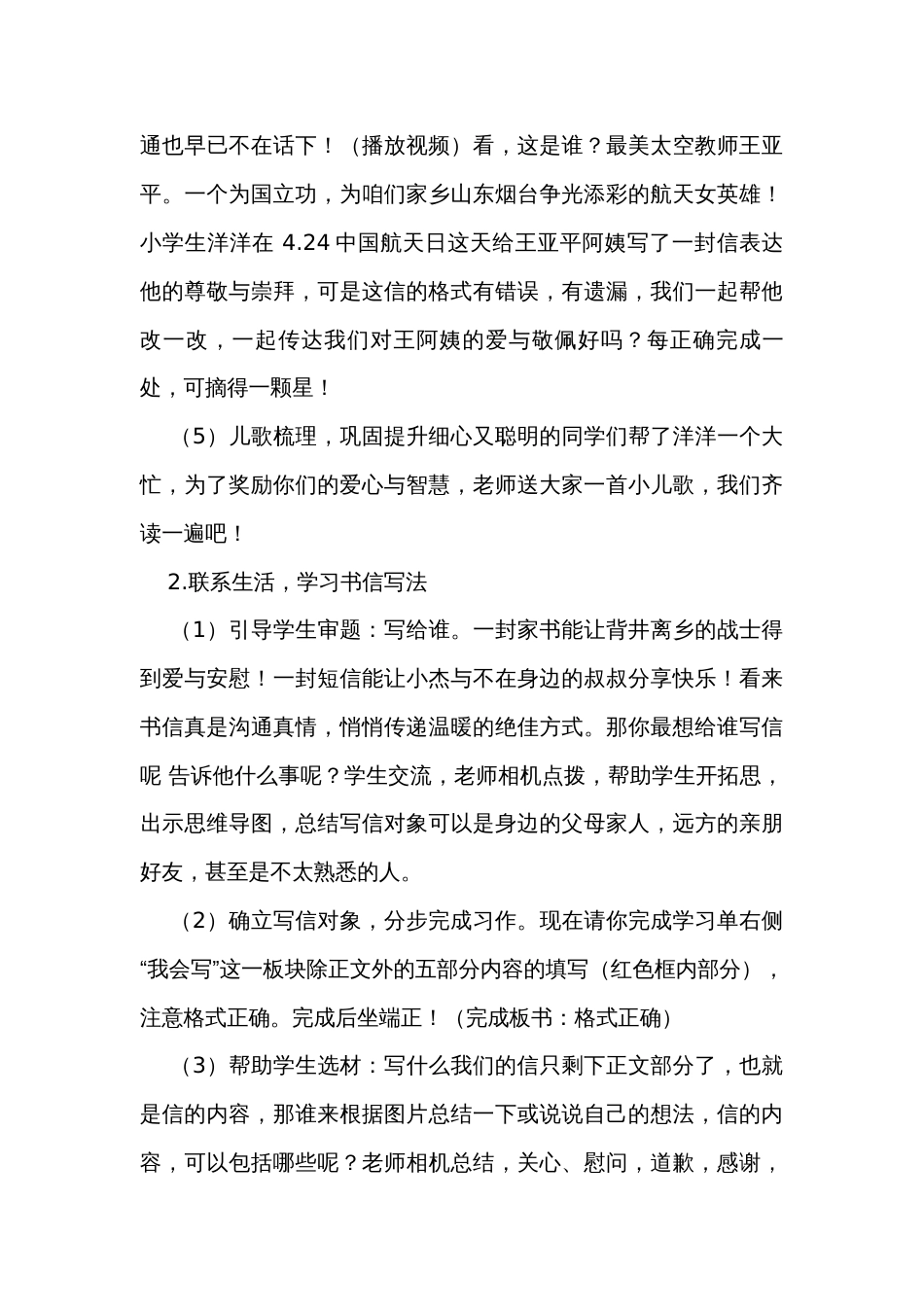 统编版语文四年级上册第七单元 习作写信  公开课一等奖创新教学设计_第3页