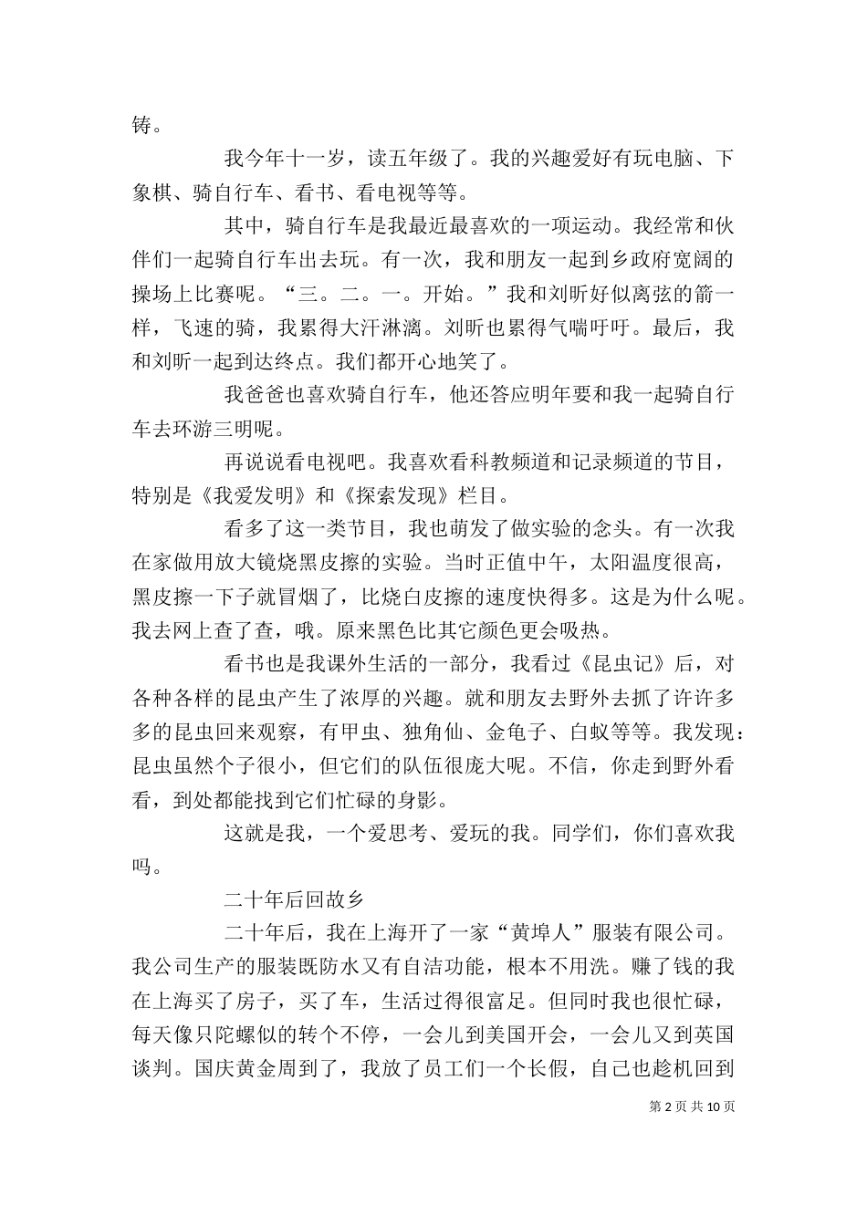 《老鼠偷奶》读后感_第2页