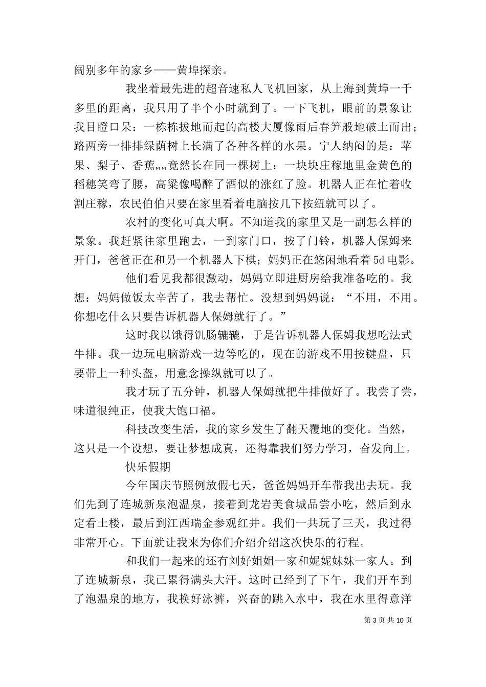 《老鼠偷奶》读后感_第3页