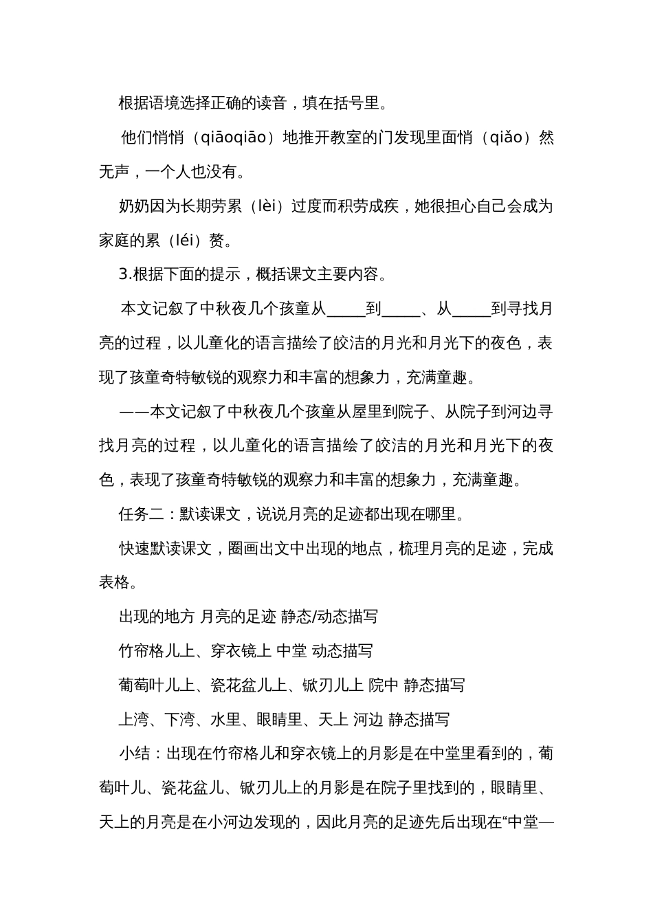 《月迹》公开课一等奖创新教案_第2页