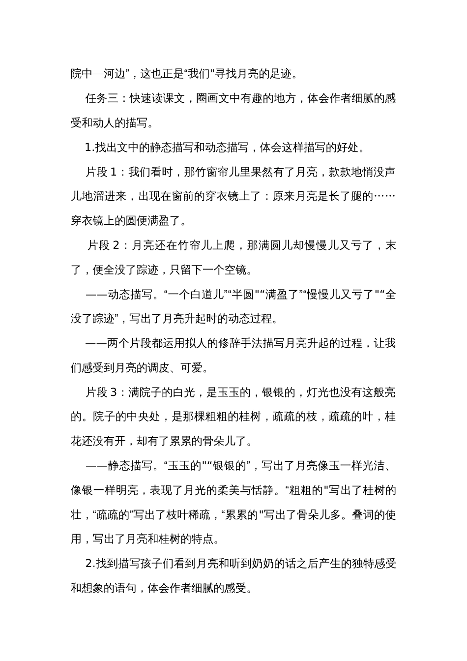 《月迹》公开课一等奖创新教案_第3页