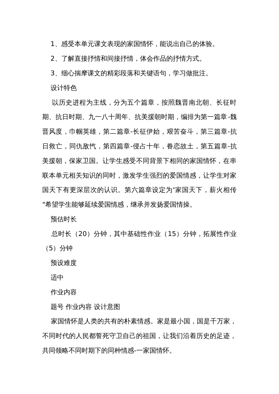 第二单元创新作业设计 统编版语文七年级下册_第2页