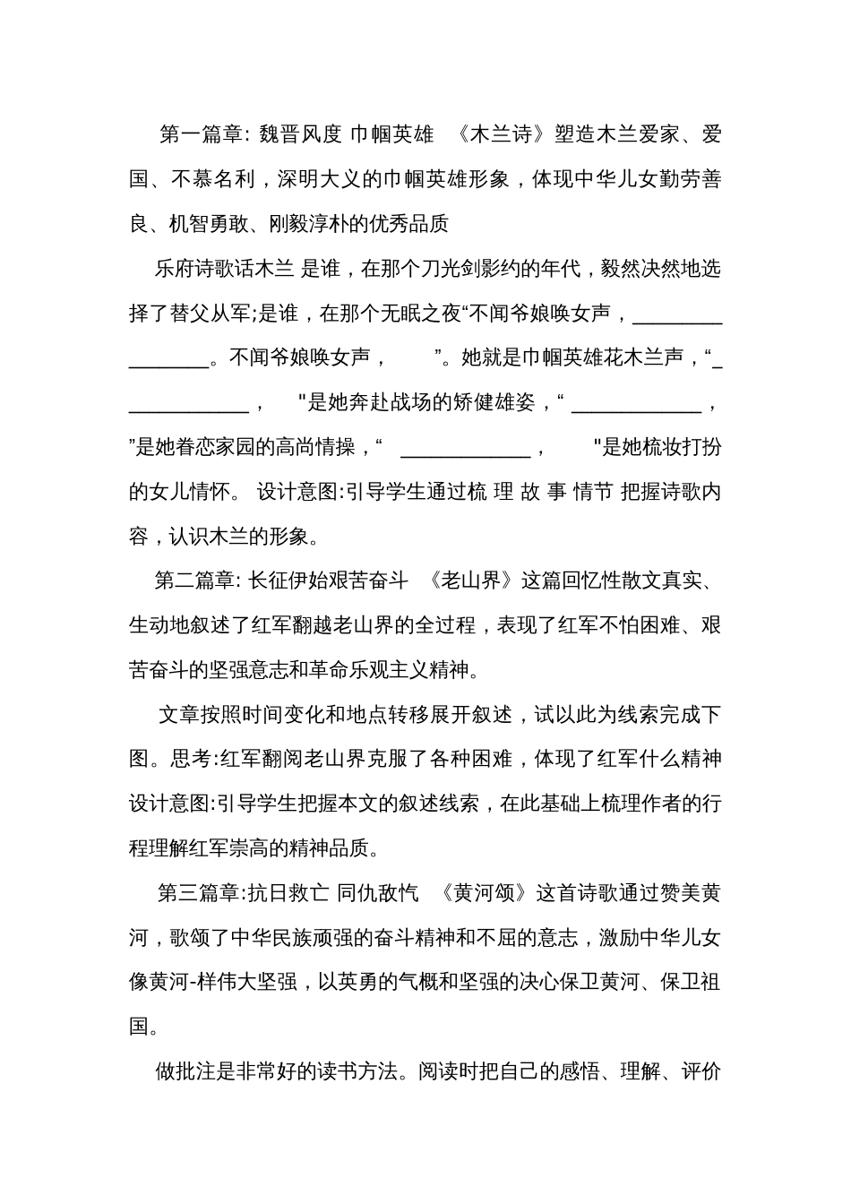 第二单元创新作业设计 统编版语文七年级下册_第3页