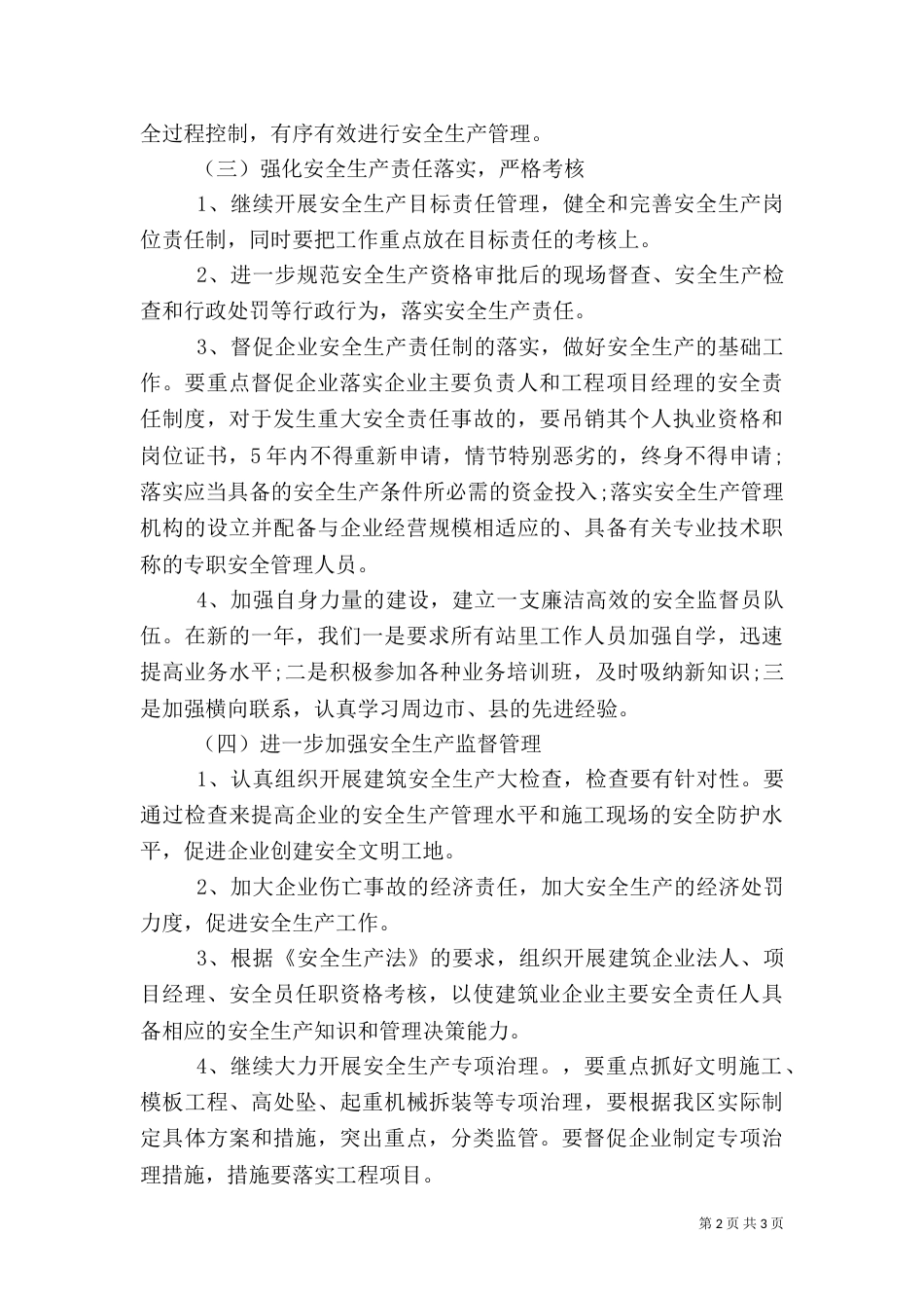 建筑工地安全生产工作计划_第2页