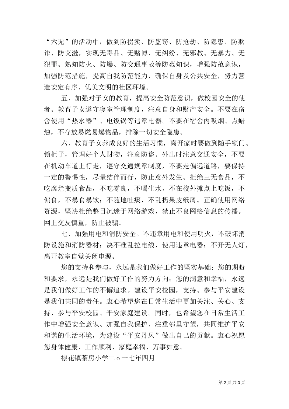 平安建设倡议书（五）_第2页