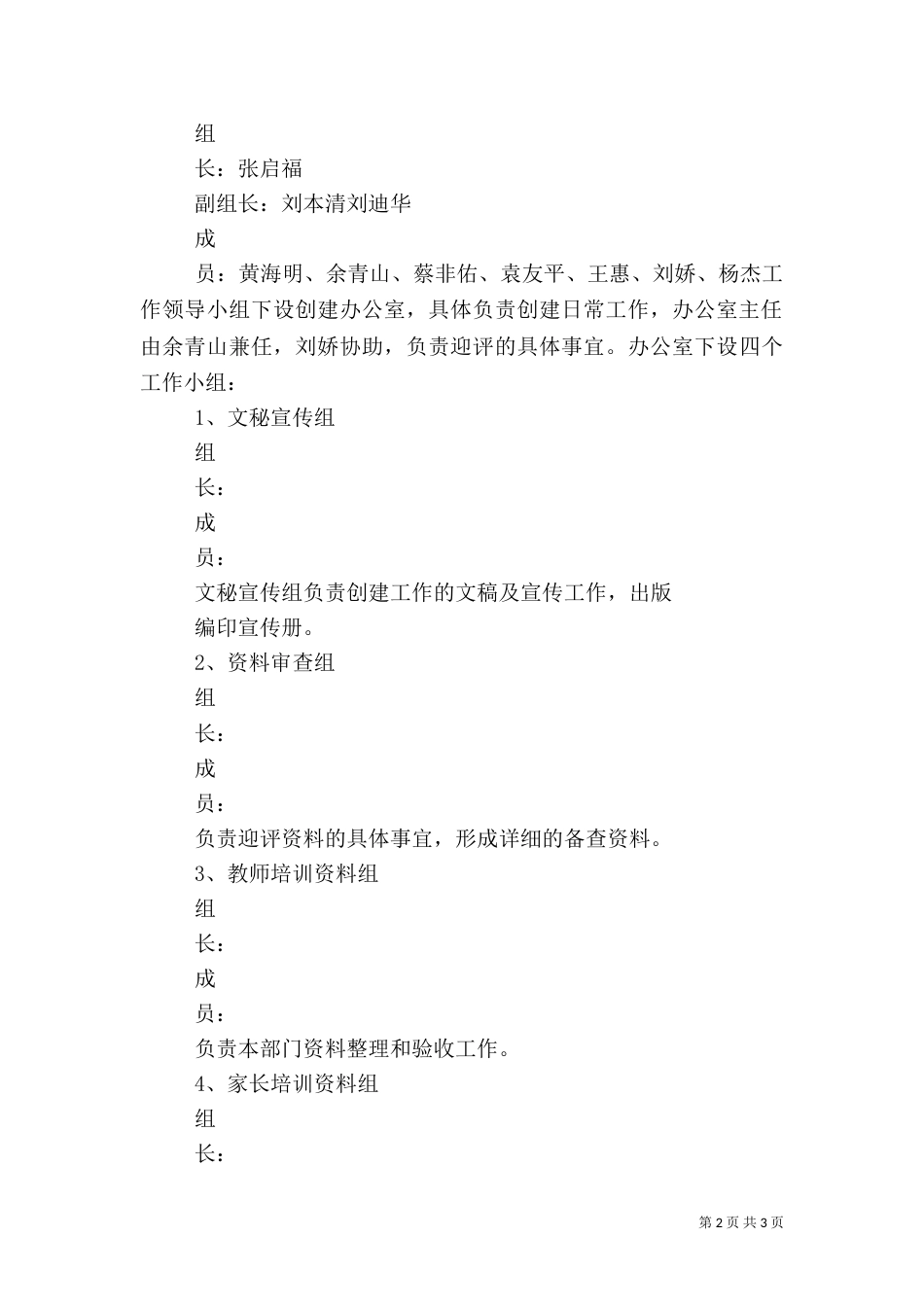 医院迎评方案（二）_第2页