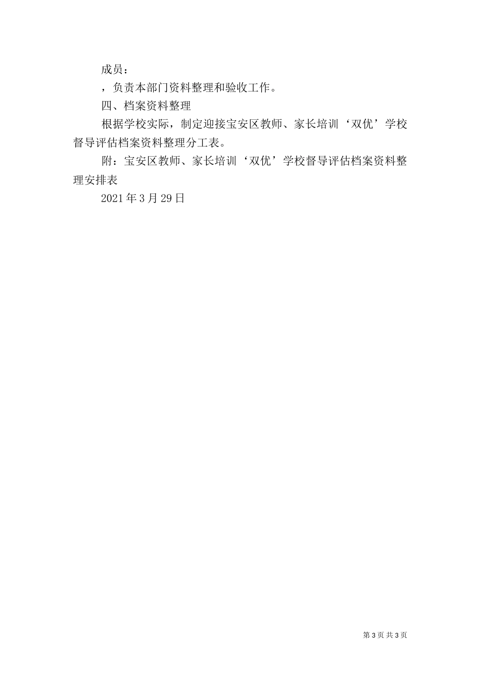 医院迎评方案（二）_第3页