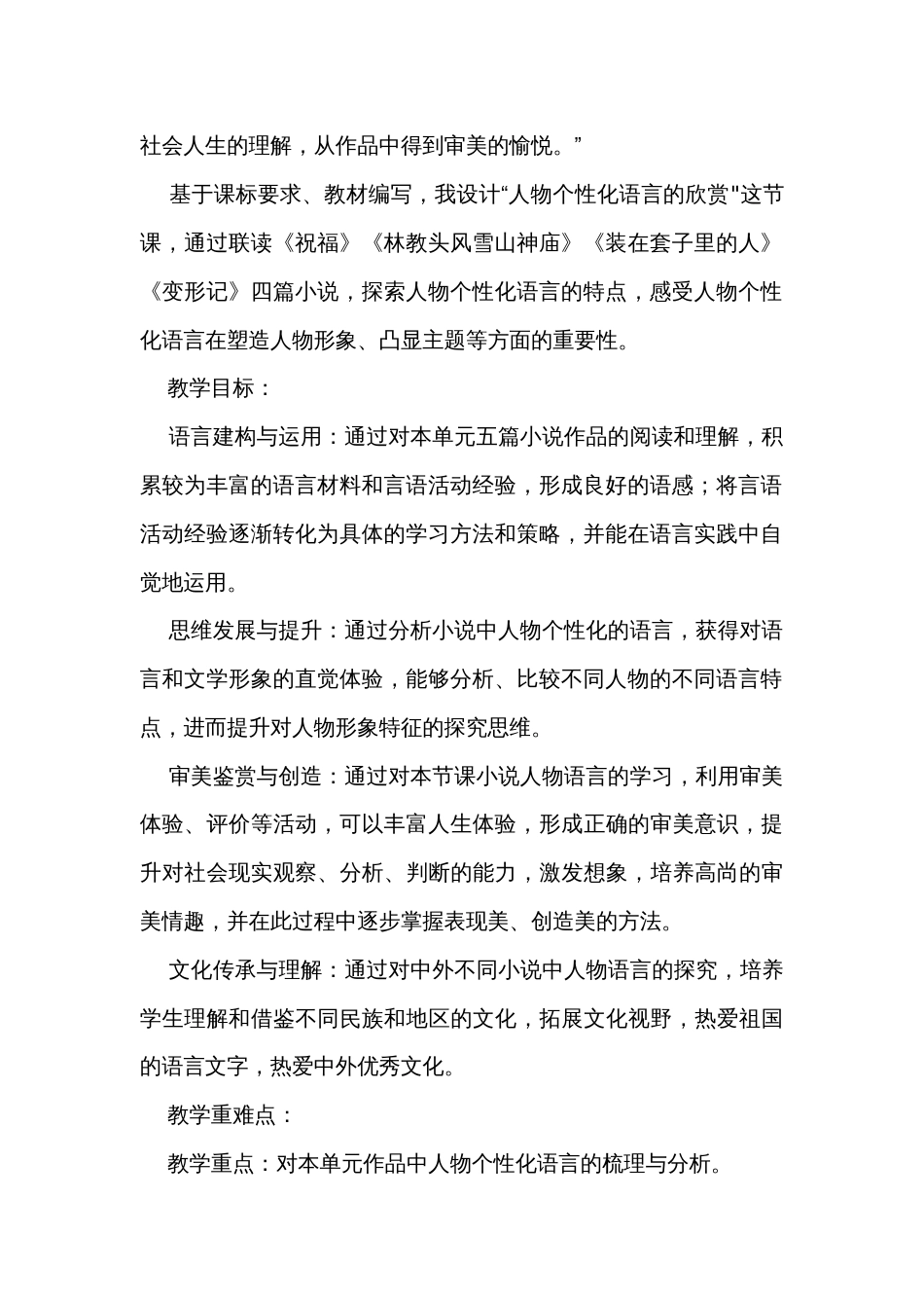 第六单元《小说个性化语言欣赏》公开课一等奖创新教学设计统编版必修下册_第2页