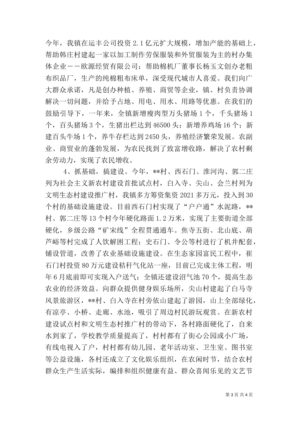 农业农村工作汇报_第3页