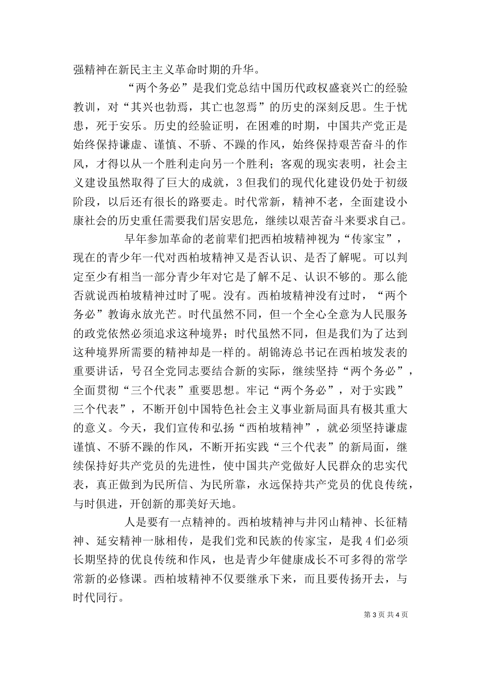 参观西柏坡有感（七）_第3页