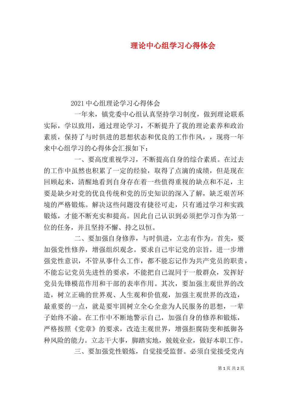 理论中心组学习心得体会_第1页
