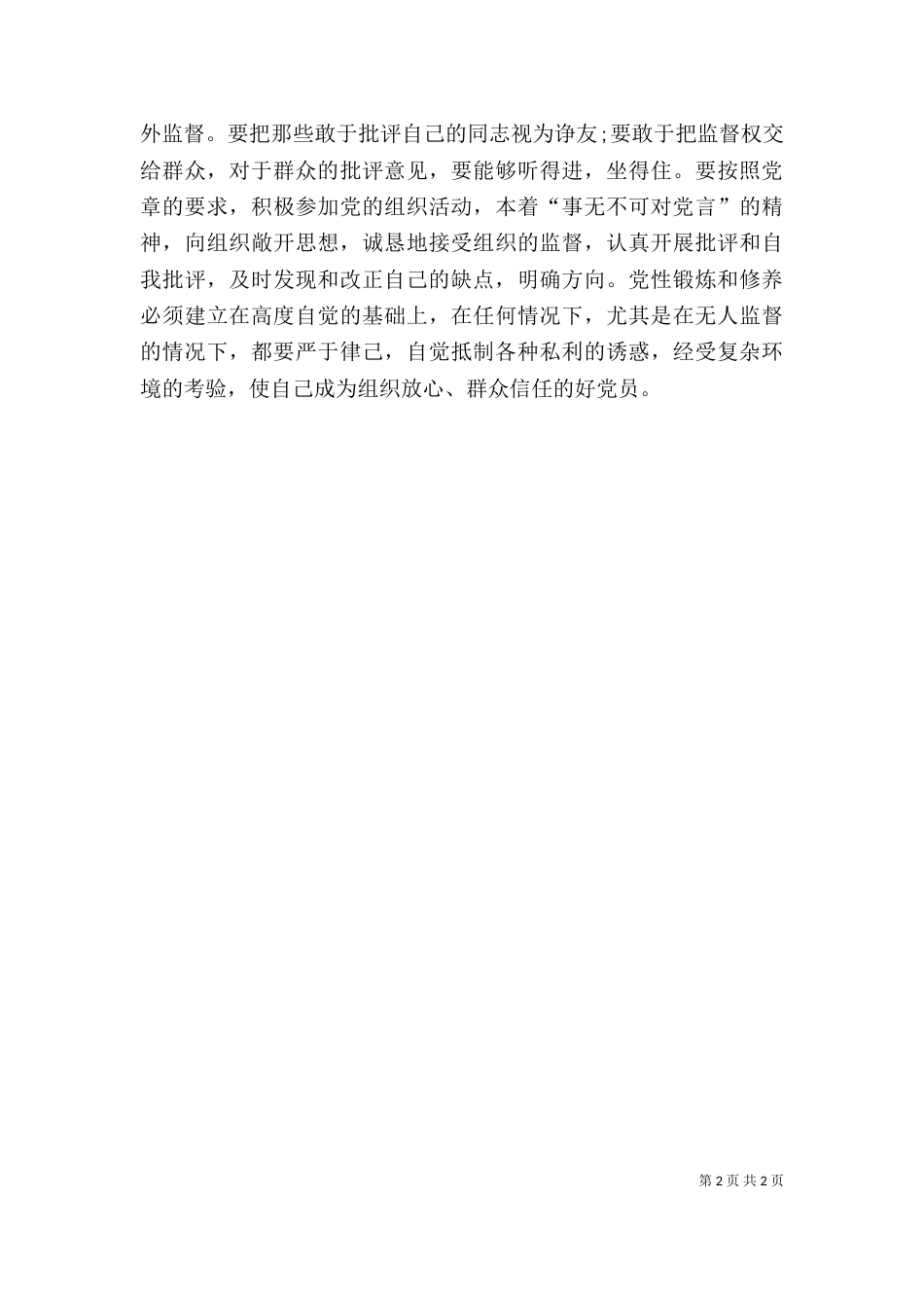 理论中心组学习心得体会_第2页