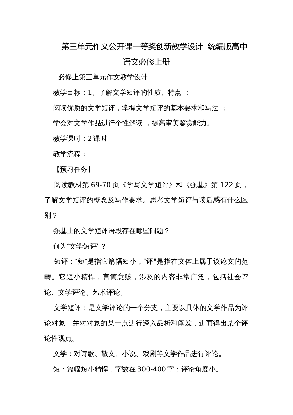 第三单元作文公开课一等奖创新教学设计  统编版高中语文必修上册_第1页