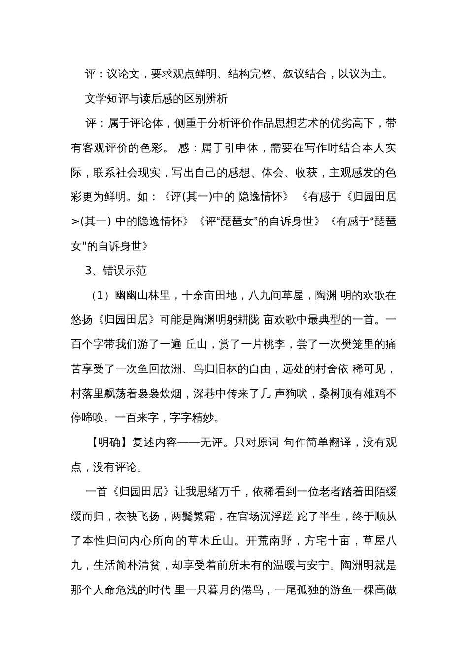 第三单元作文公开课一等奖创新教学设计  统编版高中语文必修上册_第2页