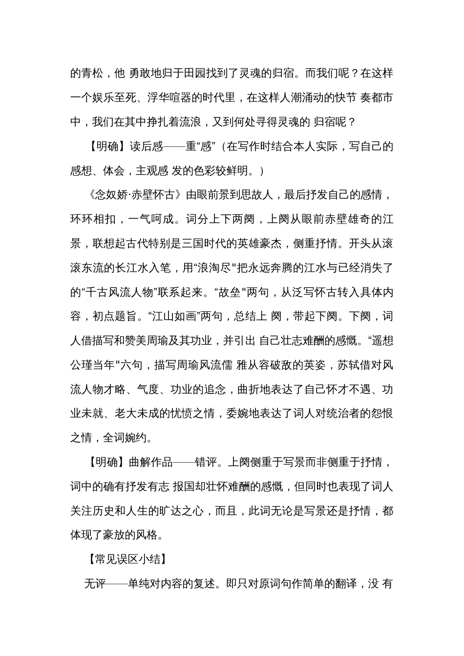 第三单元作文公开课一等奖创新教学设计  统编版高中语文必修上册_第3页