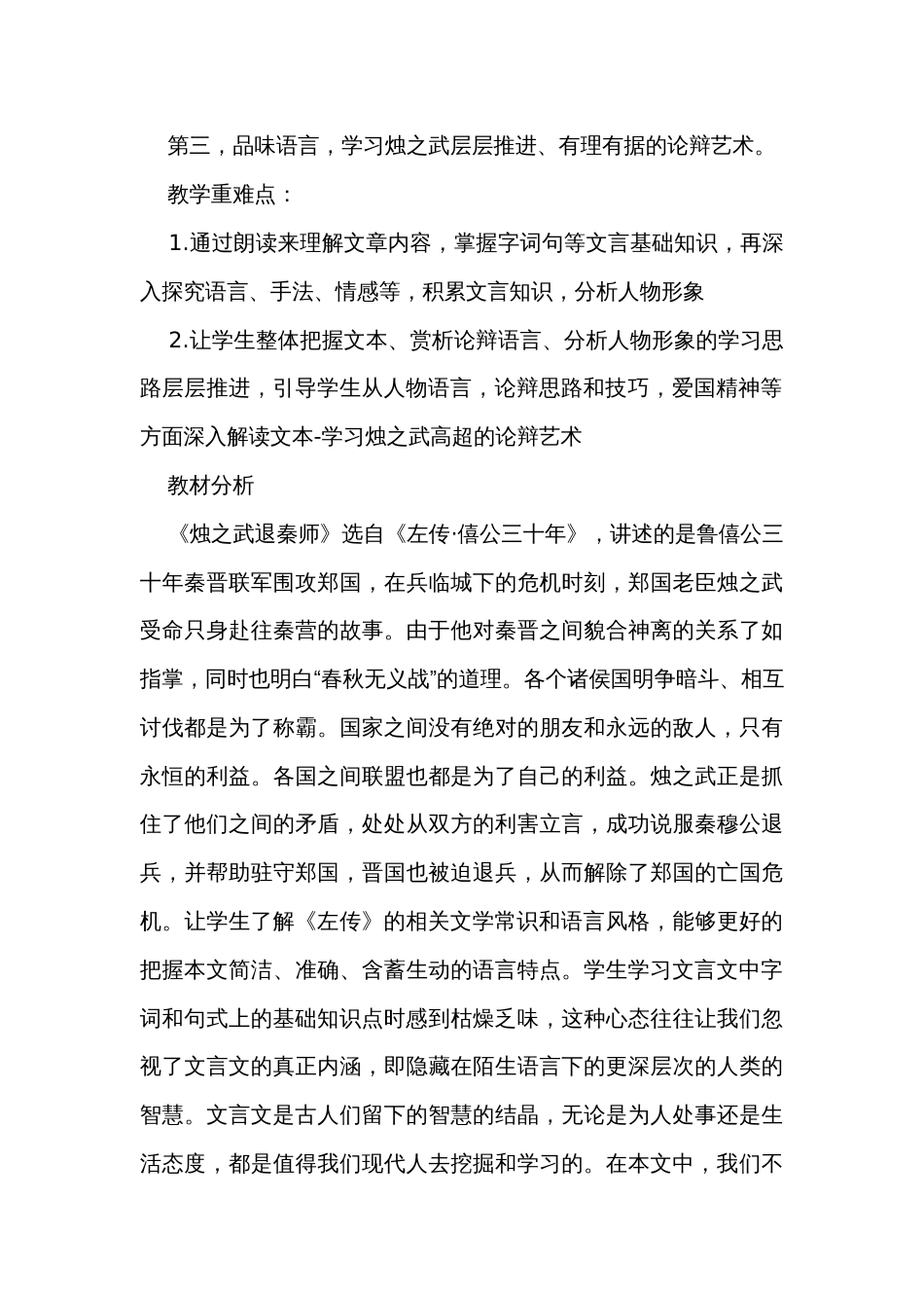 《烛之武退秦师》公开课一等奖创新教学设计 统编版高中语文必修下册_第2页