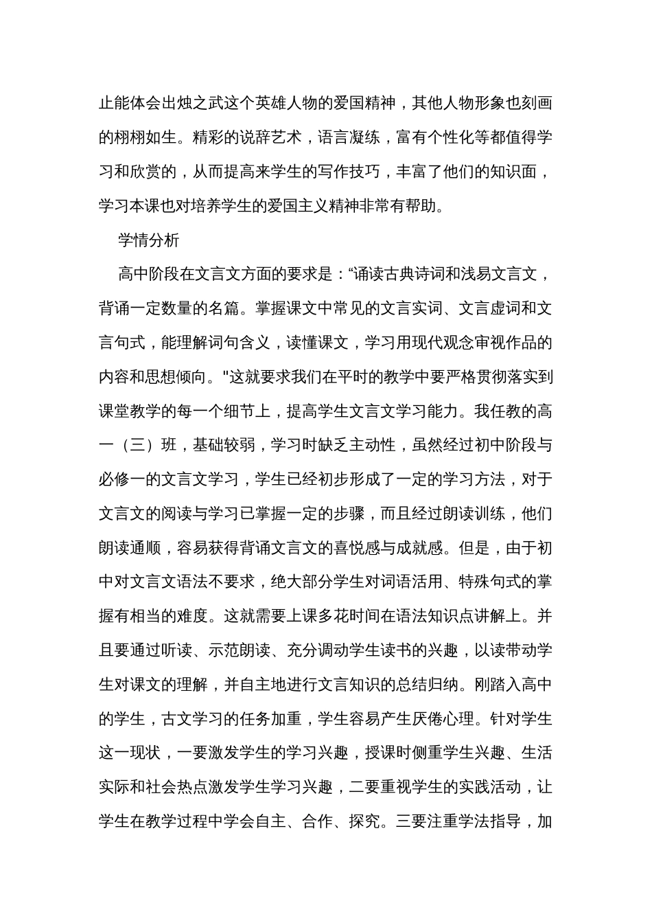 《烛之武退秦师》公开课一等奖创新教学设计 统编版高中语文必修下册_第3页