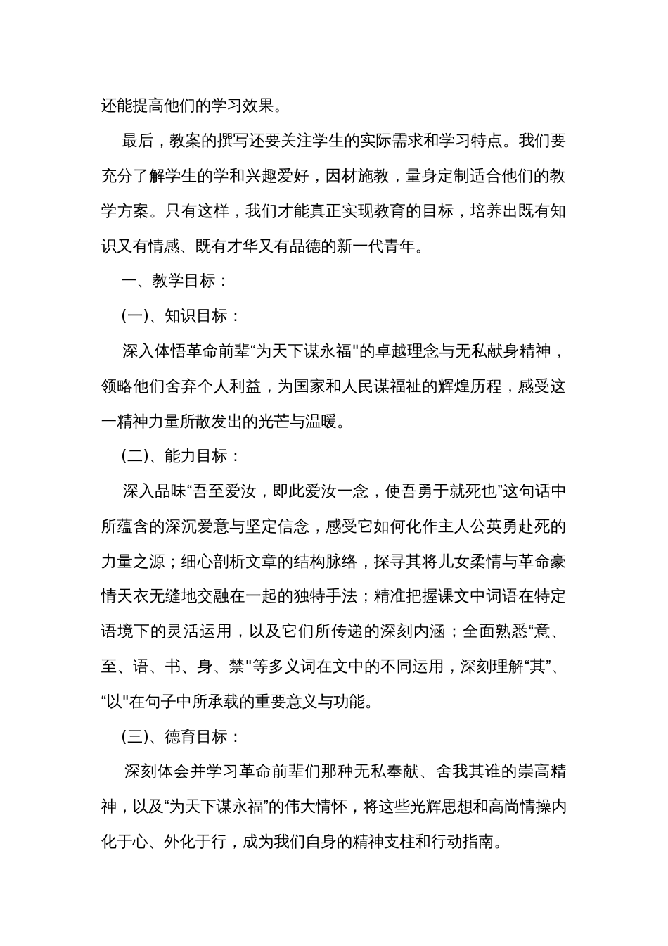 2 《与妻书》公开课一等奖创新教学设计 统编版高中语文必修下册_第2页