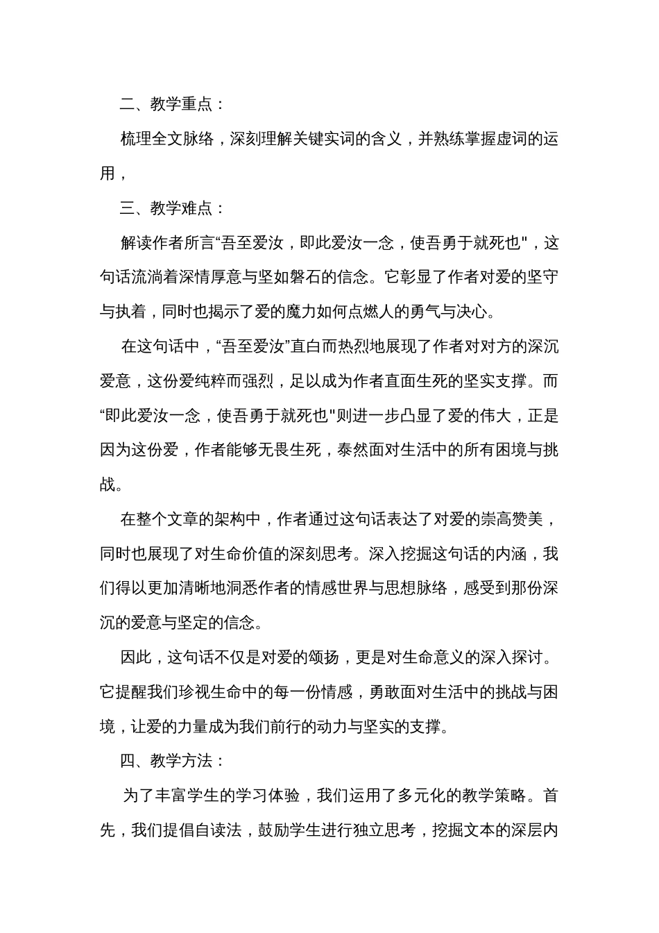 2 《与妻书》公开课一等奖创新教学设计 统编版高中语文必修下册_第3页