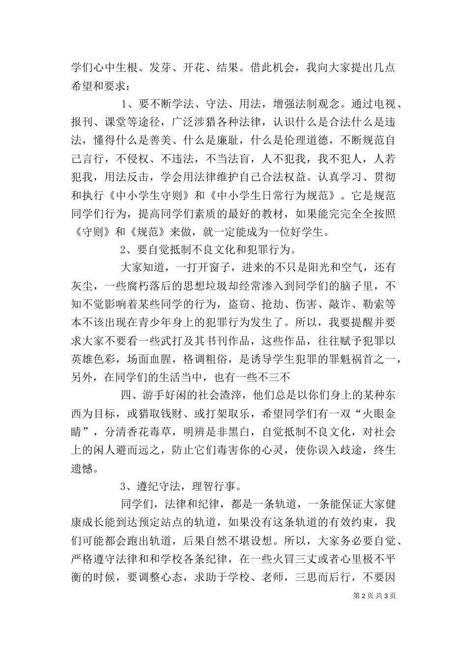 法制工作发言稿（一）_第2页