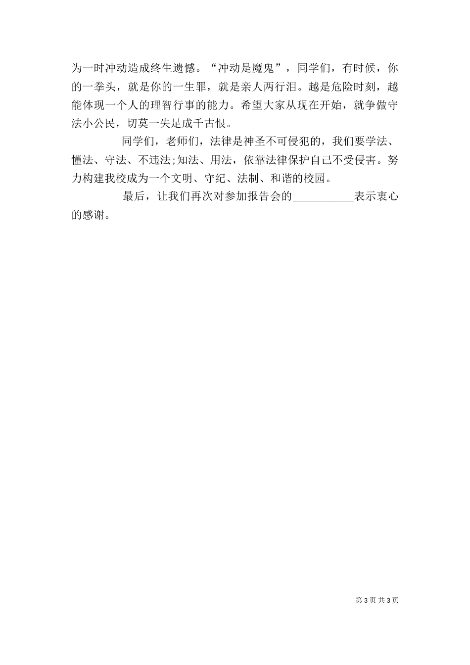 法制工作发言稿（一）_第3页