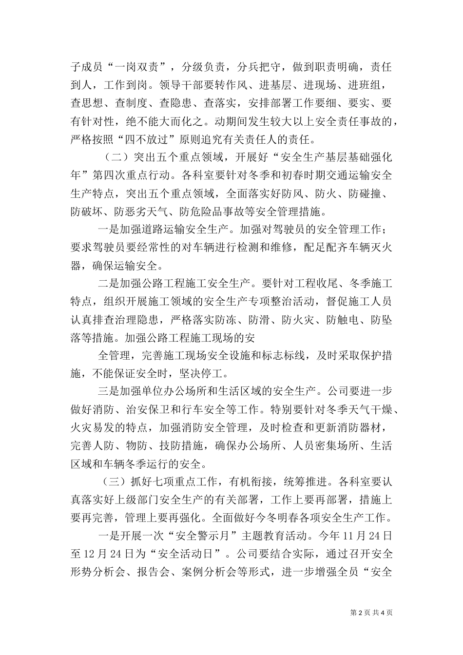 百日安全活动方案内容（二）_第2页