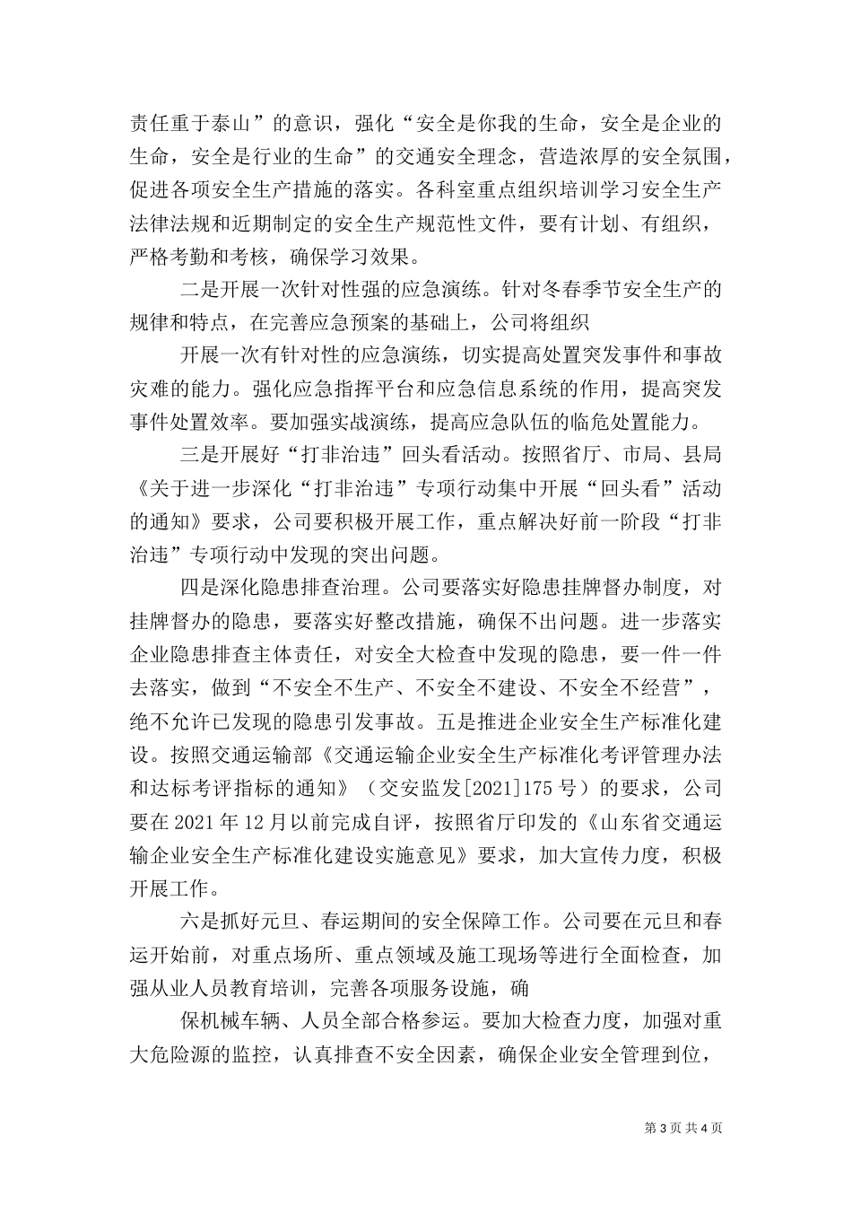 百日安全活动方案内容（二）_第3页
