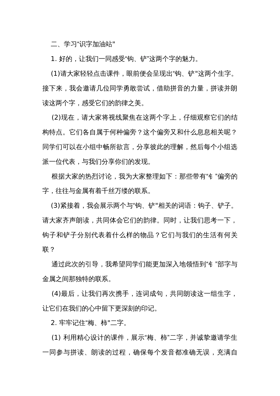 统编版语文二年级下册 园地八  公开课一等奖创新教学设计（2课时）_第3页