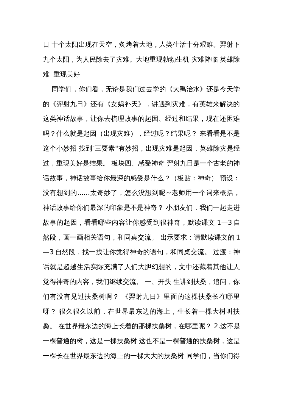 24羿射九日 公开课一等奖创新教学设计（表格式）_第3页