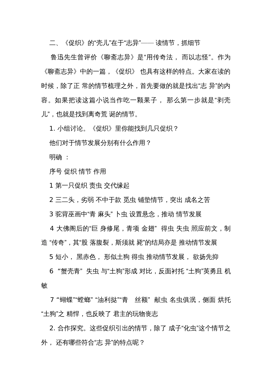 1《促织》一等奖创新教学设计  统编版高中语文必修下册_第2页