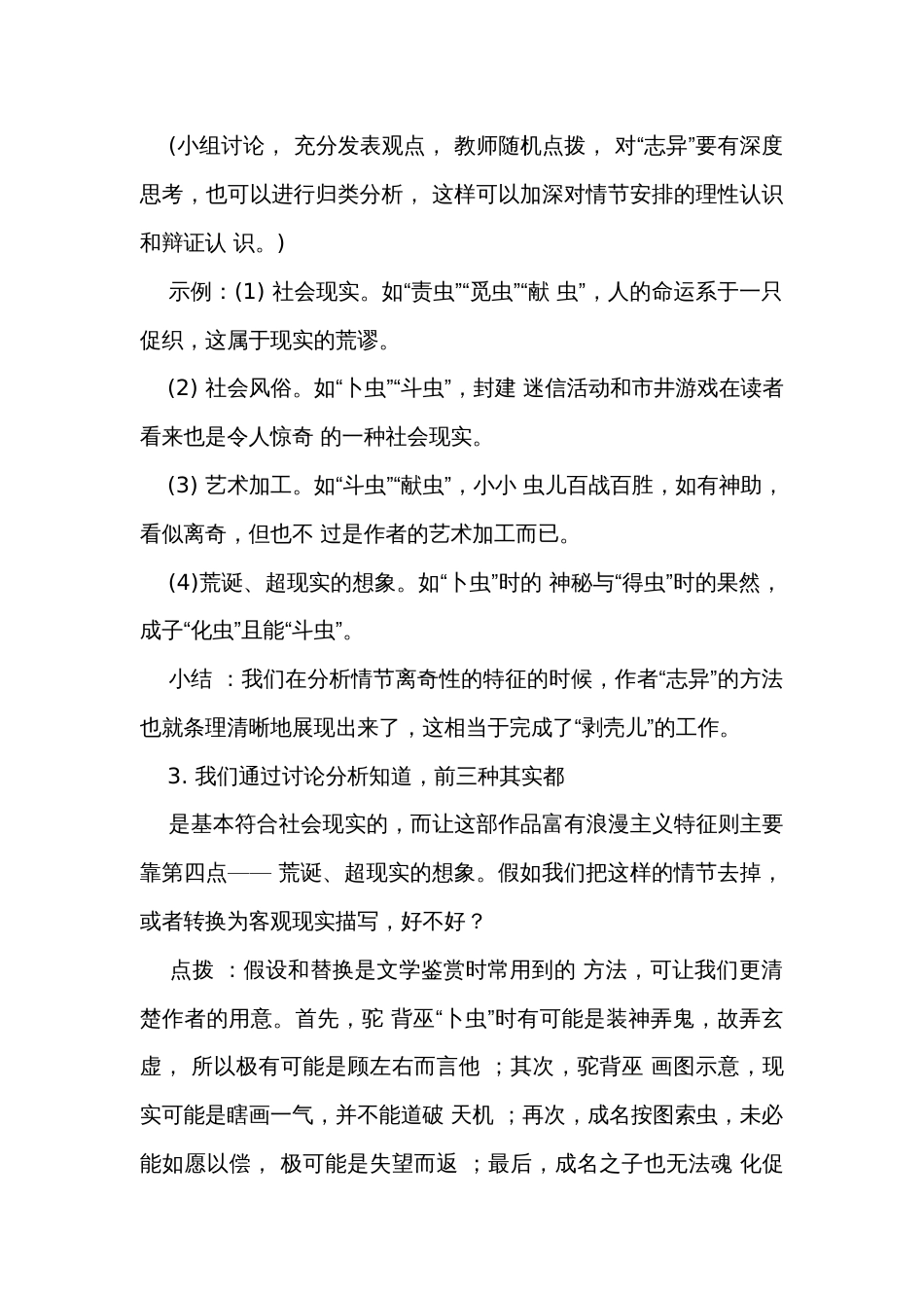 1《促织》一等奖创新教学设计  统编版高中语文必修下册_第3页