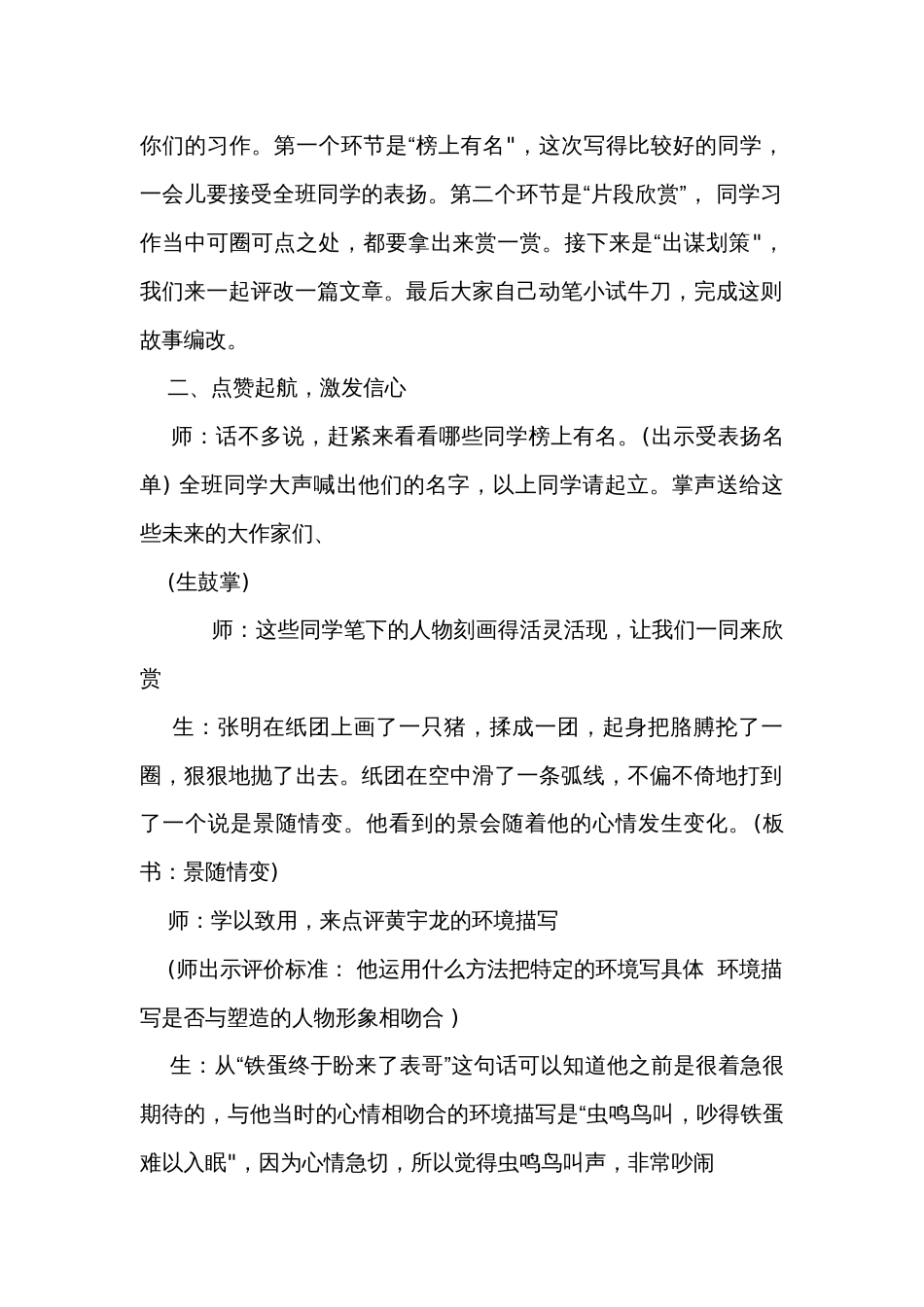 统编版语文六年级上册第四单元习作笔尖流出的故事教学实录_第2页