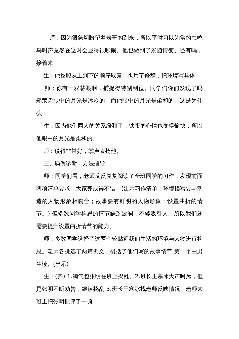 统编版语文六年级上册第四单元习作笔尖流出的故事教学实录_第3页