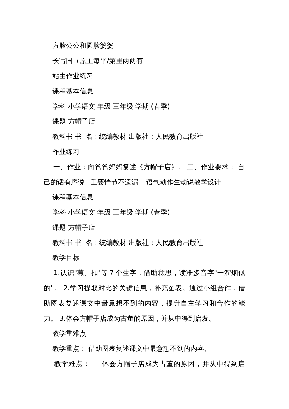 26方帽子店公开课一等奖创新教学设计+练习+学习单_第3页