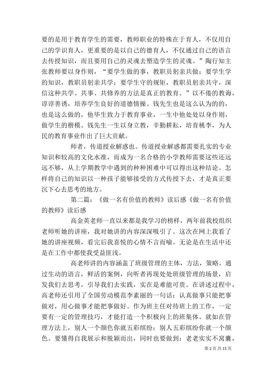 《教师的价值》读后感_第2页