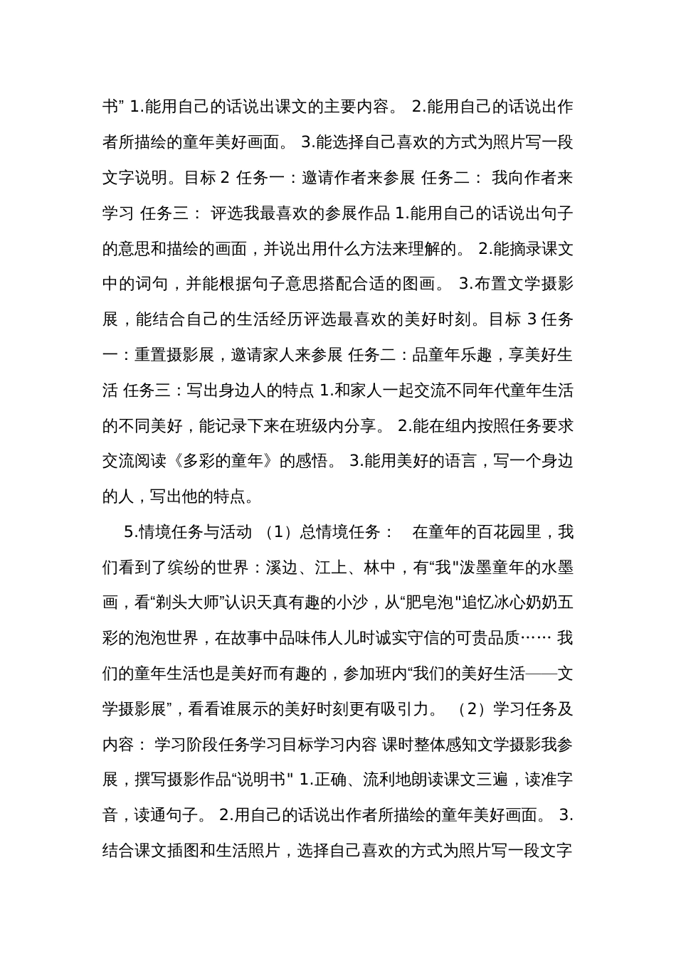 统编版语文三年级下册第六单元大单元整体学习教师备课公开课一等奖创新教案_第2页