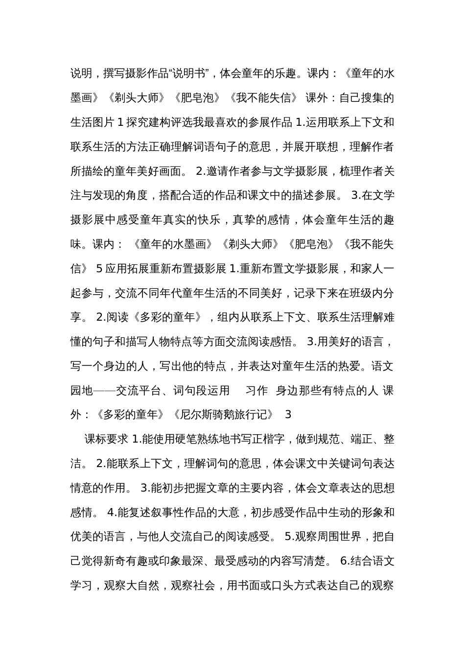 统编版语文三年级下册第六单元大单元整体学习教师备课公开课一等奖创新教案_第3页