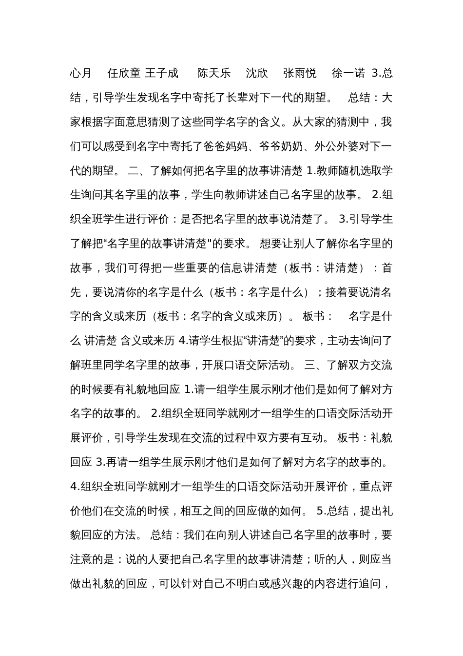 统编版语文三年级上册口语交际名字里的故事公开课一等奖创新教学设计+学习任务单+作业练习（表格式）_第2页