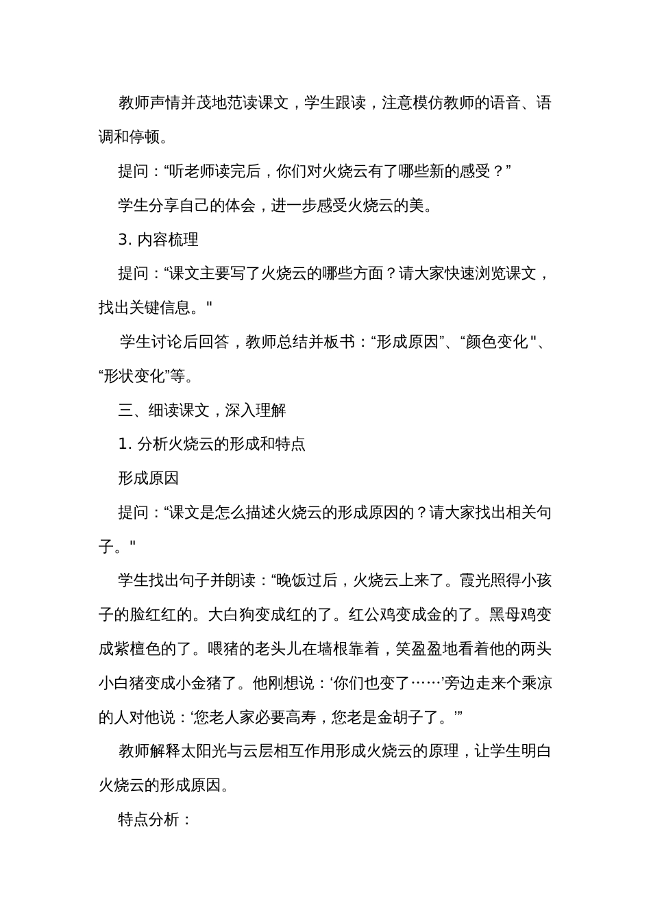 24《火烧云》公开课一等奖创新教学设计_第3页