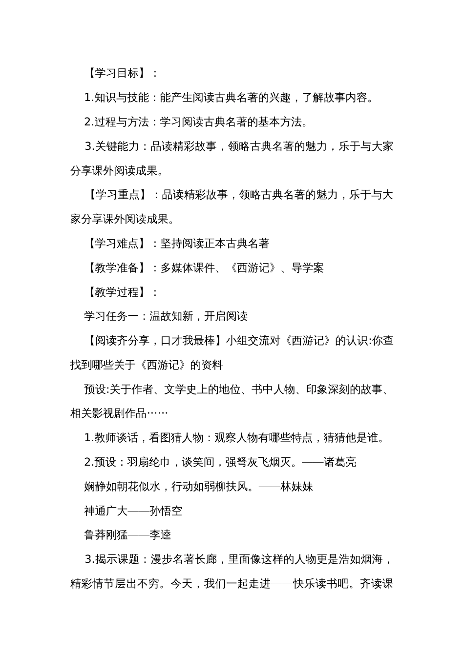 统编版语文五年级下册第二单元《快乐读书吧读古典名著，品百味人生》公开课一等奖创新教学设计_第2页