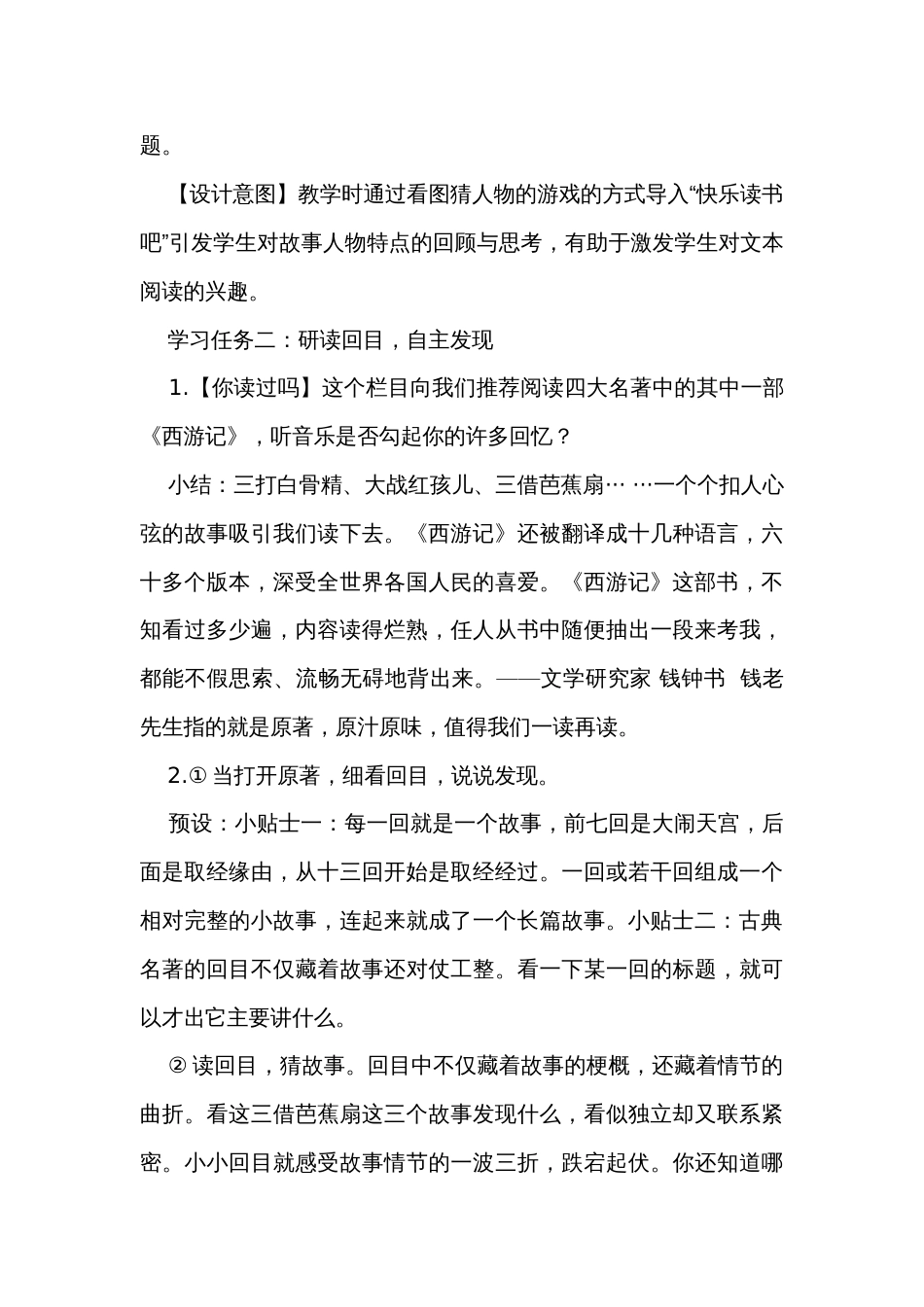 统编版语文五年级下册第二单元《快乐读书吧读古典名著，品百味人生》公开课一等奖创新教学设计_第3页
