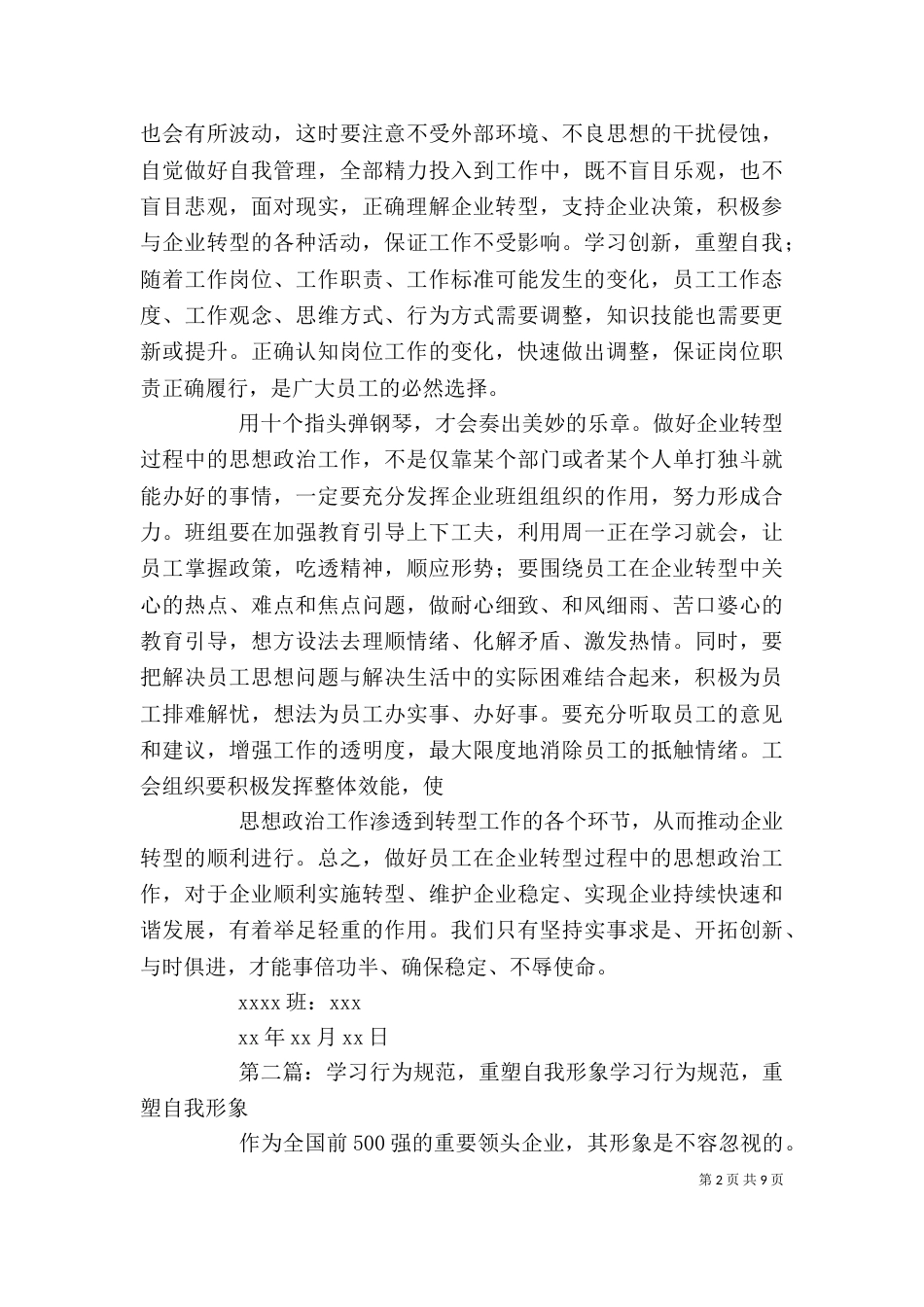 学习创新、重塑自我_第2页